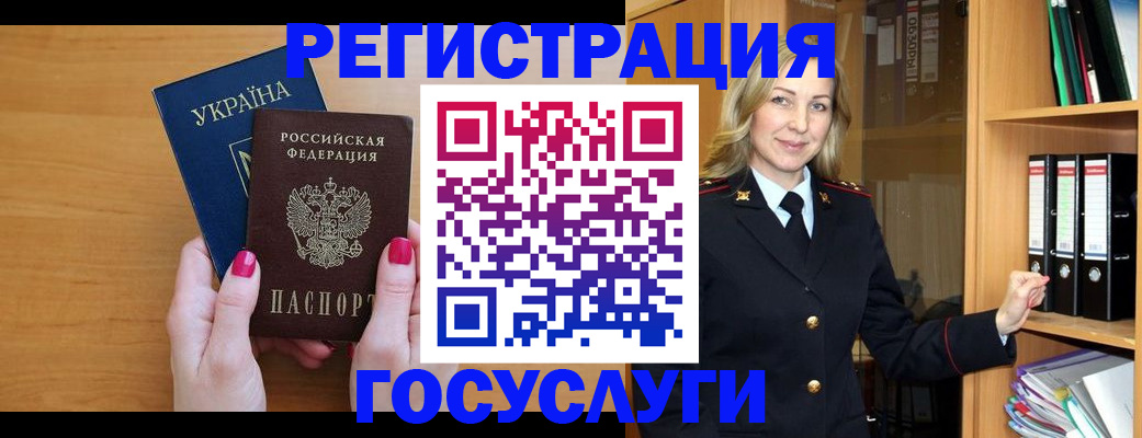 прописка штамп в Воркуте