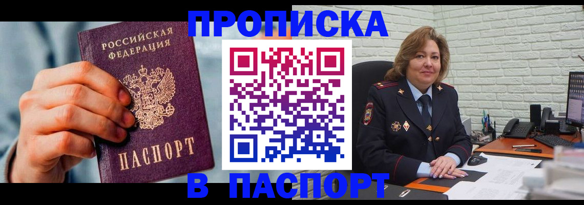 временная регистрация для всех в Воркуте